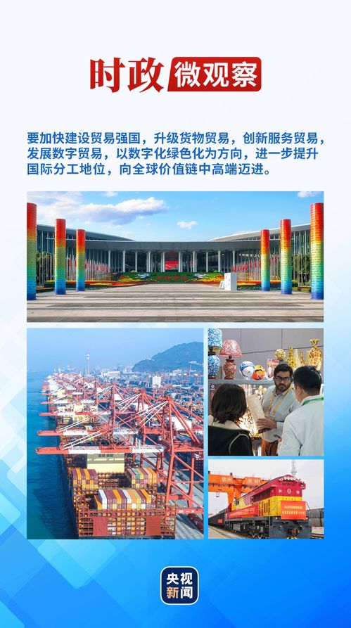 時政微觀察丨從外貿(mào)成績單看中國經(jīng)濟新亮色